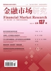 金融市场研究（2023年第10期）