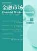 金融市场研究（2024年第3期）