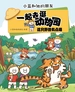 一起去逛动物园：这只野兽有点萌