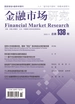 金融市场研究（2023年第11期）