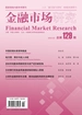 金融市场研究（2023年第2期）