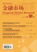 金融市场研究（2023年第4期）