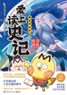 爱上读史记：功臣名将