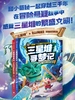 三星堆寻梦记：鱼凫王权杖之谜（全二册）
