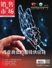 销售与市场（2023年第9期）