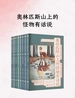 奥林匹斯山上的怪物有话说