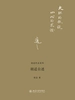 胡适自述