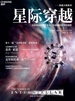 星际穿越