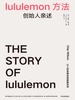 lululemon方法：创始人亲述