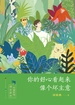 你的好心看起来像个坏主意