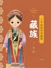 了不起的中华服饰：藏族
