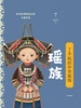了不起的中华服饰：瑶族