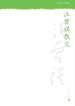 汪曾祺散文