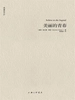 黑塞作品 07：美丽的青春