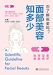 面部美容知多少