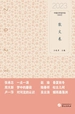 中国文学佳作选·散文卷（2023）