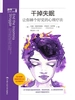 干掉失眠：让你睡个好觉的心理疗法