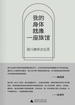 我的身体就像一座旅馆：西川演讲访谈录