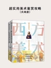 超实用美术鉴赏攻略（共二册）