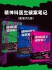 精神科医生破案笔记（共三册）