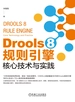 Drools 8 规则引擎：核心技术与实践