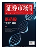 证券市场周刊（2025年第7期）