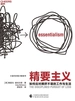 精要主义（2023年新版）
