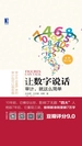 让数字说话：审计，就这么简单