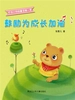 鼓励为成长加油（叮当小铃铛童话.第一季）