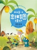 神奇农场（我的第一本思维导图启蒙绘本）