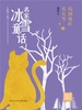 局部地区有大雪（名家冰雪童话）