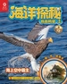 海洋探秘：热血鸣梁