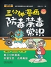 三分钟漫画防毒禁毒常识
