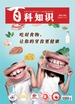 百科知识（2025年第4期）
