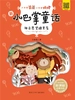 神奇愿望糖果屋（大作家爸爸小作家妈妈：新小巴掌童话）