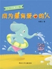 成为最有爱心的人（叮当小铃铛童话.第一季）