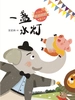 一盏水灯(安武林暖心呵护童话)