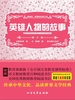 英雄人物的故事