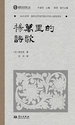 杨万里的诗歌