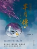芈月传 1：少司命