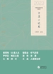 中国文学佳作选·中篇小说卷（2023）