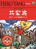杨家将（领跑者）