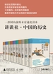 讲谈社·中国的历史（全十册）