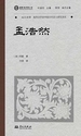 孟浩然