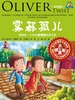雾都孤儿