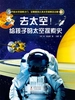 去太空！给孩子的太空探索史