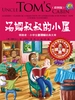 汤姆叔叔的小屋