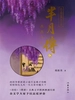 芈月传 5：燕燕于飞