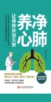 净肺养心，让身体长治久安