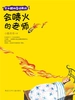 会喷火的老师（安小酷的奇幻历险）